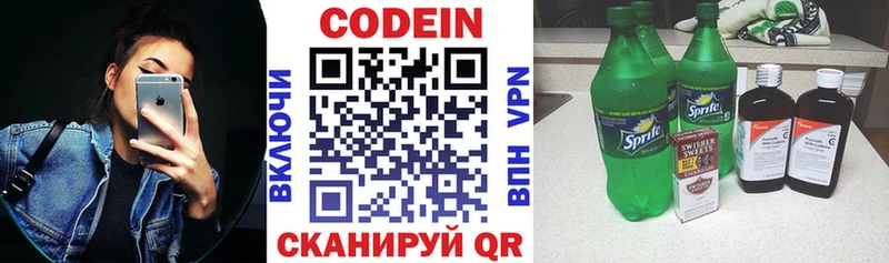 где можно купить   Инза  Codein напиток Lean (лин) 